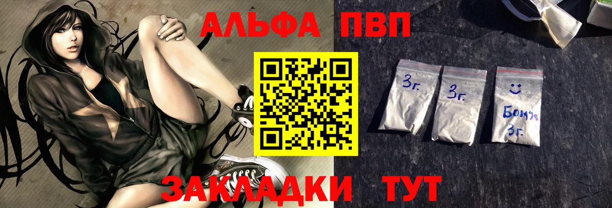 Alpha-PVP мука Курчатов