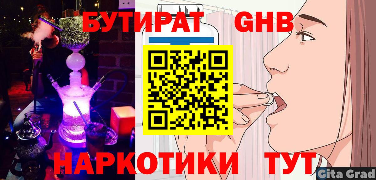 Курчатов  БУТИРАТ жидкий экстази  Вход с VPN 