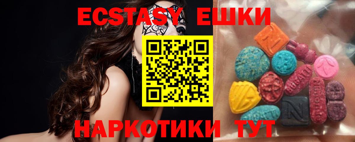 ЭКСТАЗИ круглые Курчатов