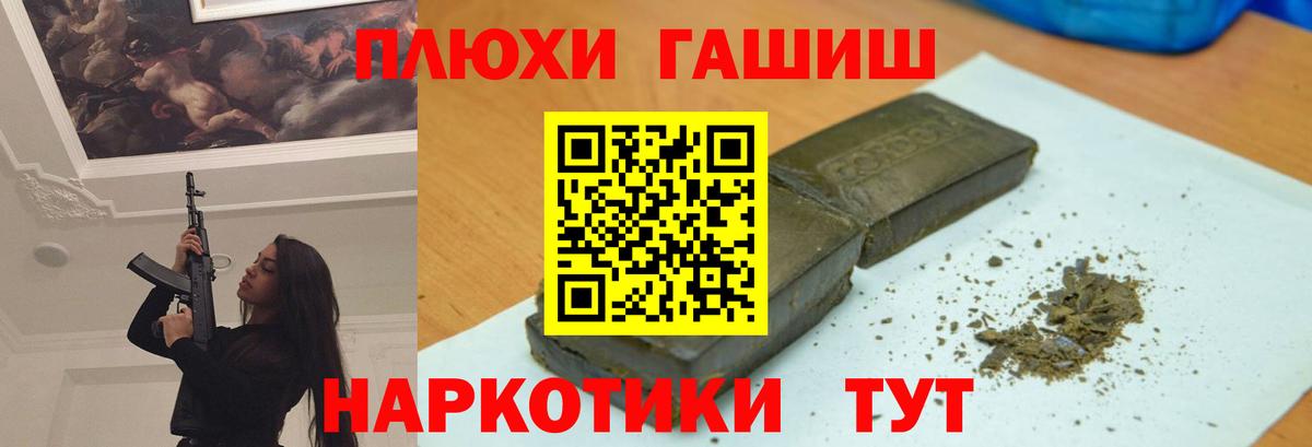 Гашиш hashish Курчатов