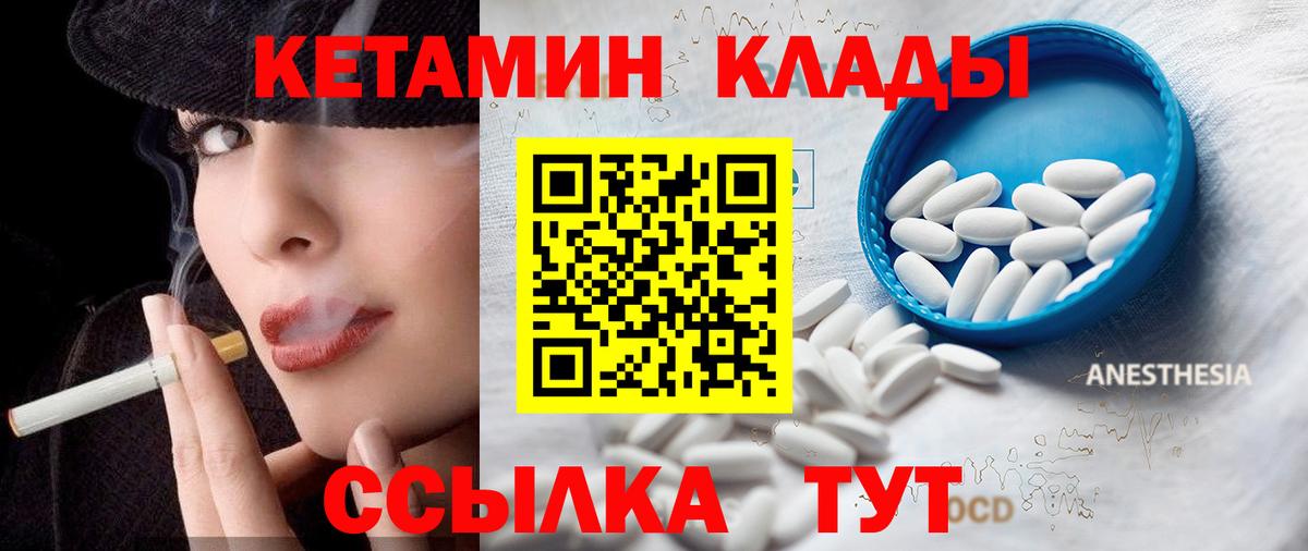 КЕТАМИН ketamine Курчатов