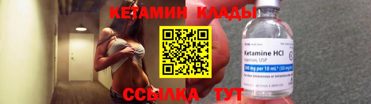 Курчатов  Кетамин VHQ  Вход с VPN 