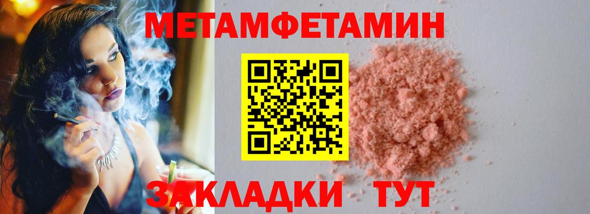 МЕТАМФЕТАМИН пудра  Вход с VPN  Курчатов 