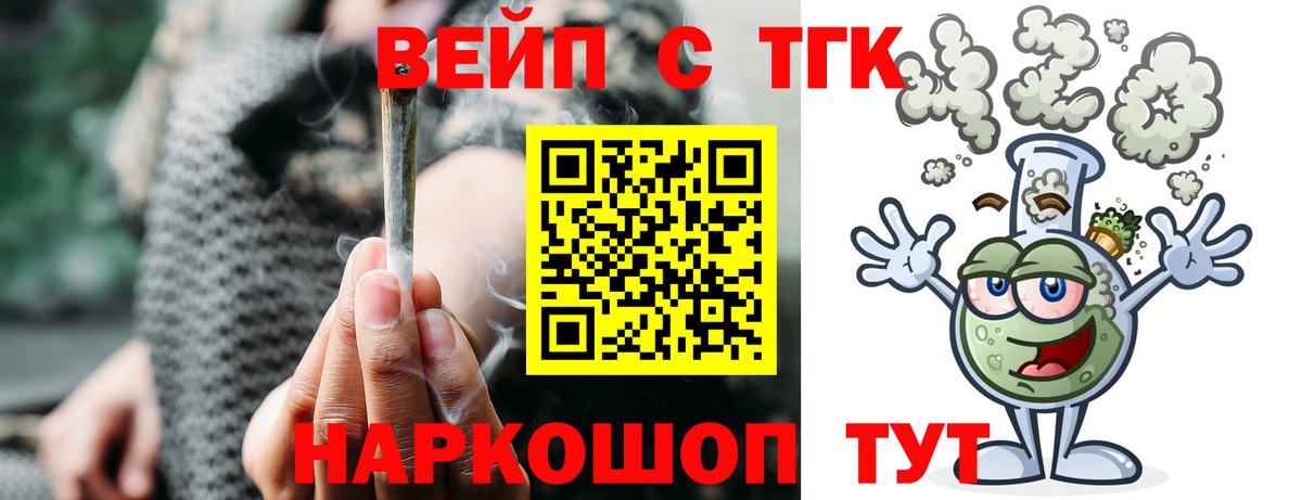 ТГК THC oil  как найти закладки  Курчатов  Вход с VPN  ТГК вейп 